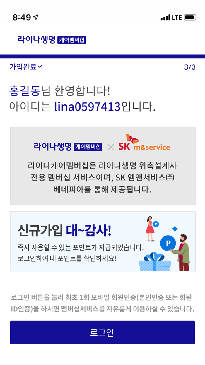 라이나생명 케어멤버십