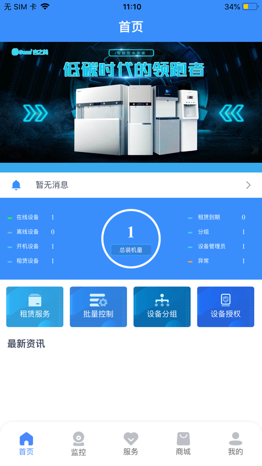 #1. 吉之美净水 (iOS) Podle: Jining Zhicheng Zhongke Information Technology Co., Ltd.