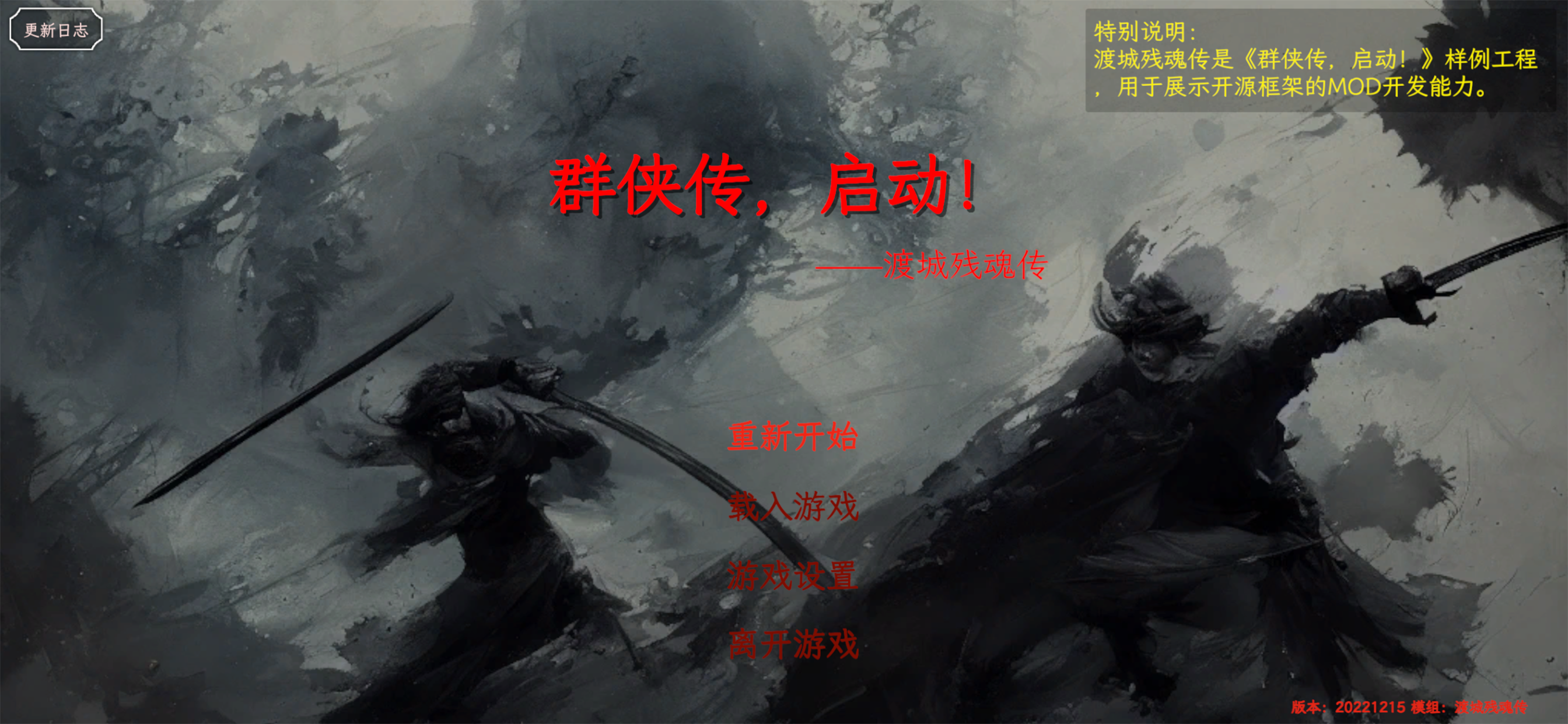 群侠传启动