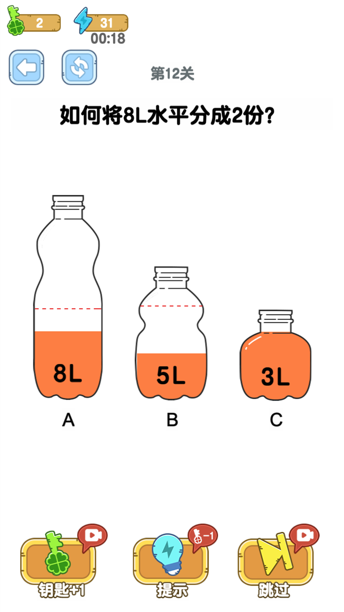 烧脑瓶子-益智解谜游戏