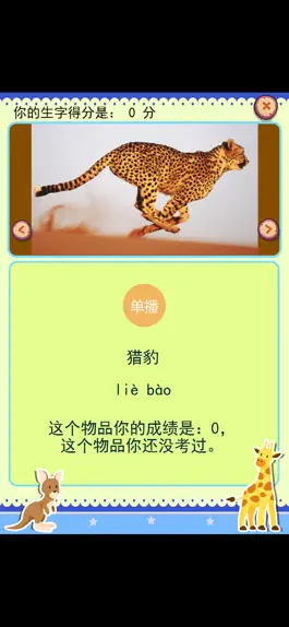 Game screenshot 识字学说话-动物篇 apk
