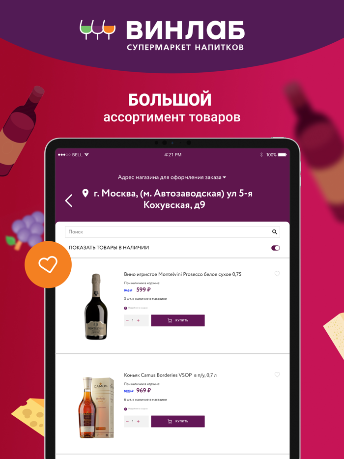 Винлаб алкогольные напитки