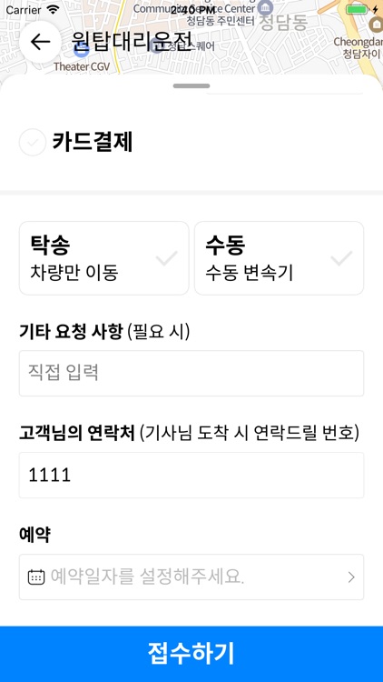 원탑대리운전 screenshot-4