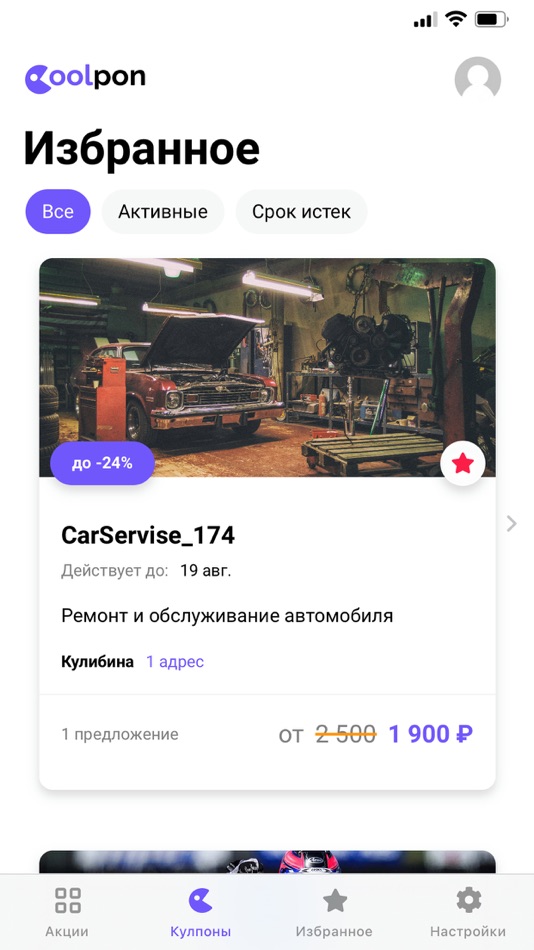 #2. Coolpon (iOS) 由: The Red One