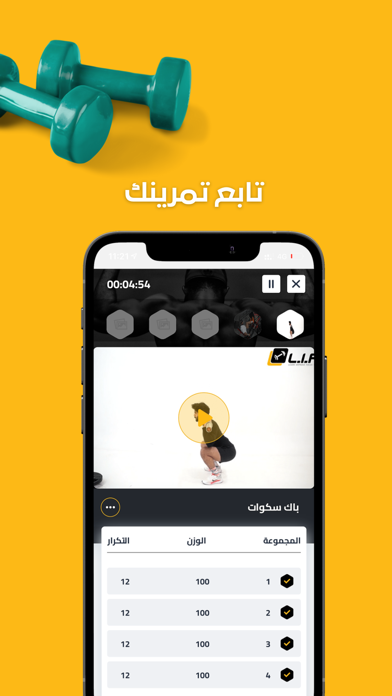 LIFT: Personal Training Screenshot
