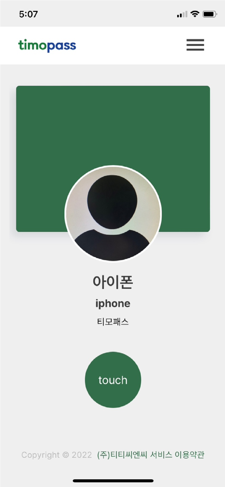 티모바일패스 screenshot 1