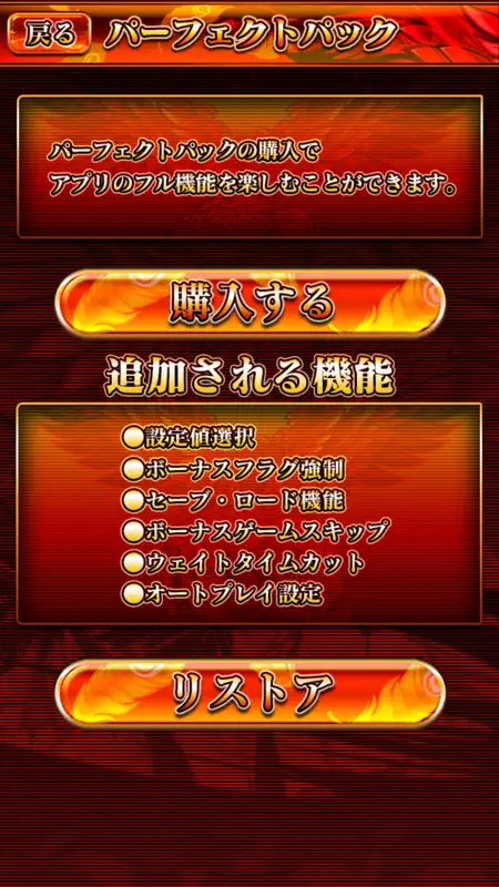 激Jパチスロ ハナハナホウオウ〜天翔〜-30 screenshot 4 of 4