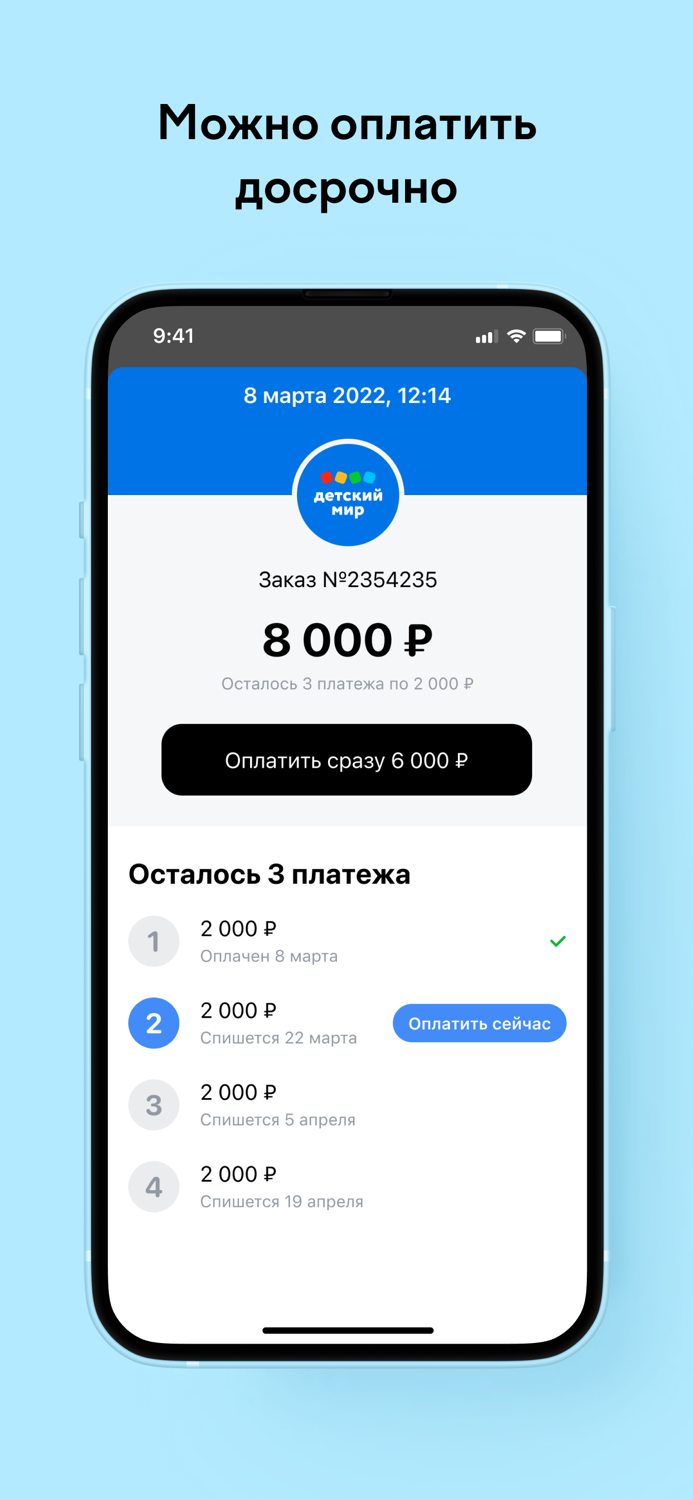 Dolyame - оплата покупок