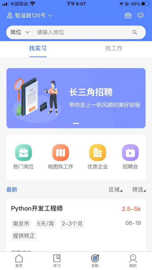 #2. 产融长三角 (iOS) 由: 浙江杭钢职业教育集团有限公司