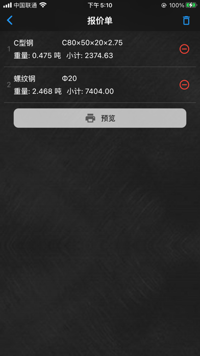 Screenshot #3 pour 钢材重量计算器