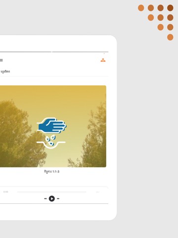 Khmer Bibleのおすすめ画像5