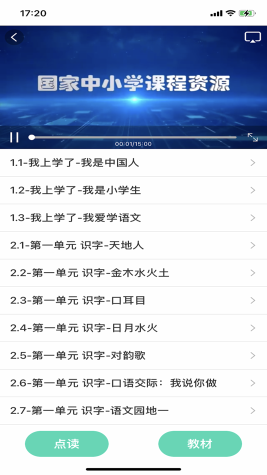 #4. 袤学一年级-人教点读,中小学智慧教育网课 (iOS) 来自: Hangzhou Maozhou Cloud Computing Co., Ltd.