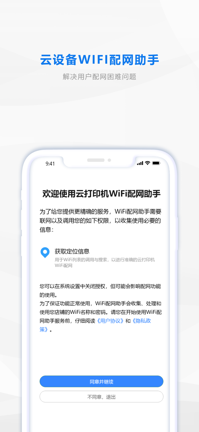 WiFi配网