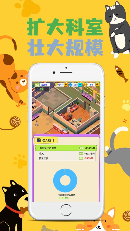 #3. 宠物模拟医院-经营模拟养成医院游戏 (iOS) Podle: 忠相 吴