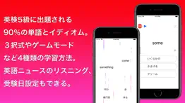 英検5級 英単語 iphone screenshot 1