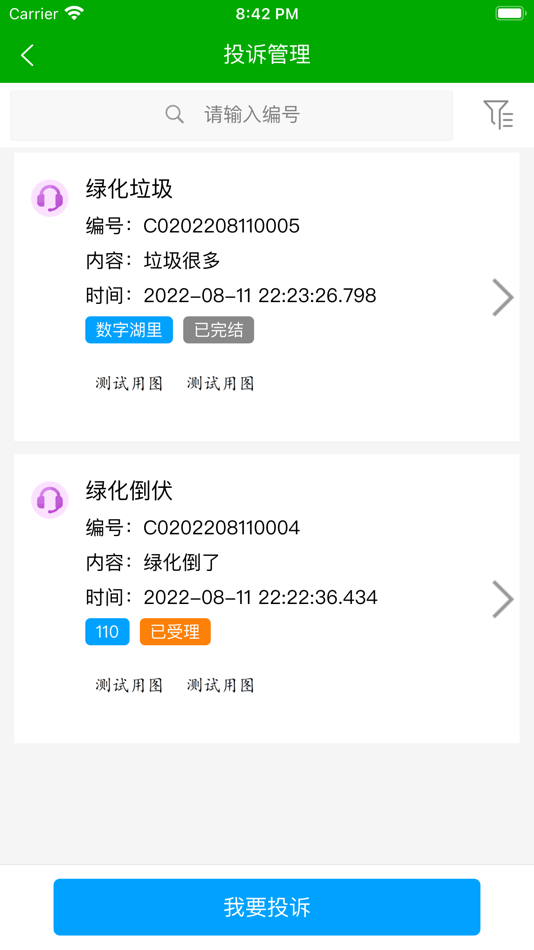 #2. 绿化助手 (iOS) 由: 斌 龚