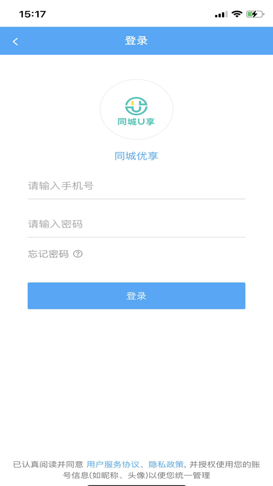#1. 同城U享商家版 (iOS) 由: 吉坤 李