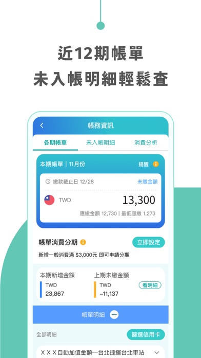 玉山Wallet Screenshot