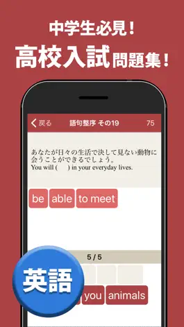 Game screenshot 高校入試対策アプリ - 中学生向け高校入試問題集 mod apk