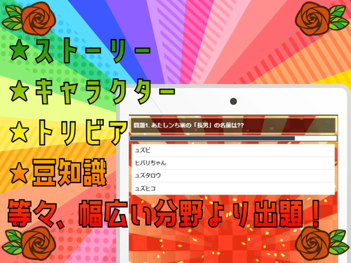 クイズ検定 for あたしンち