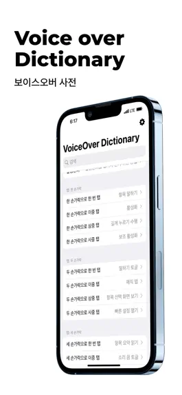 Game screenshot VoiceOver Dictionary mod apk