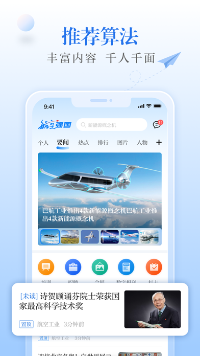航空强国 Screenshot