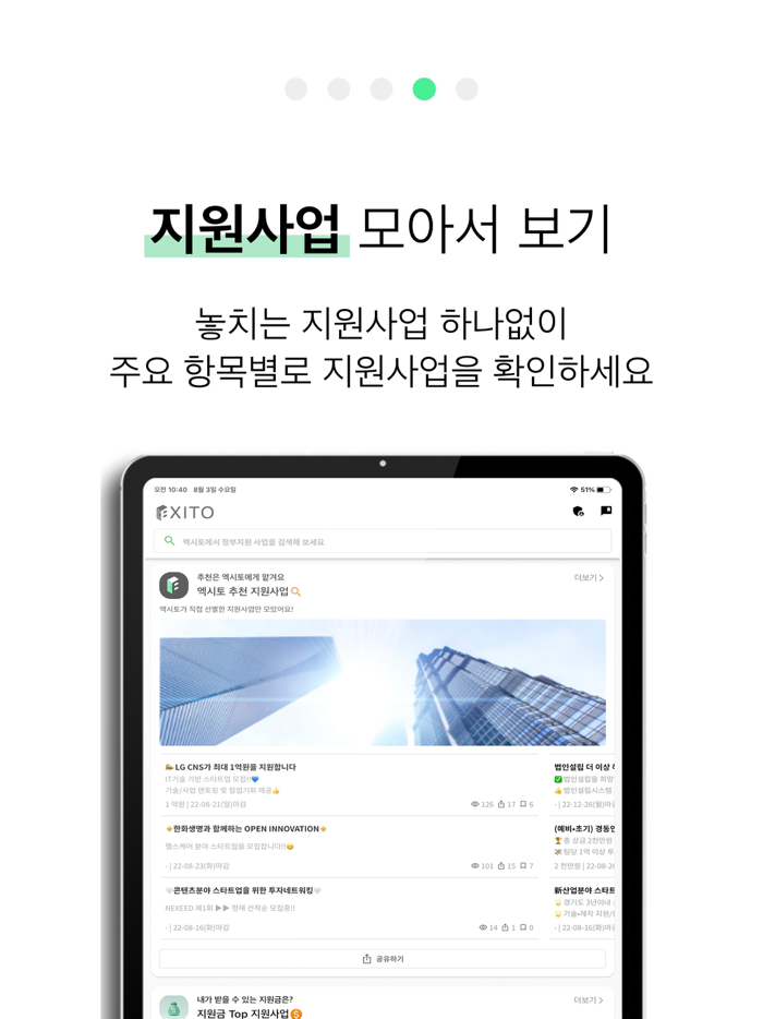 엑시토- 한눈에 보는 스타트업 지원사업 어플