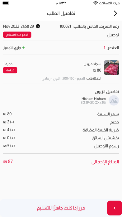 تاجر سيدار Screenshot