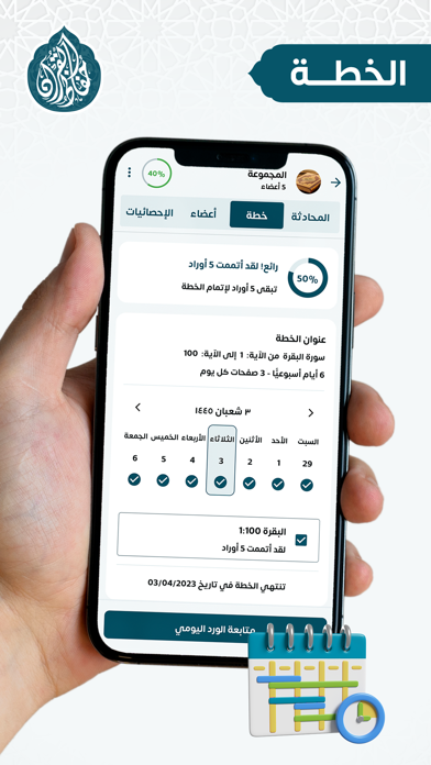 حفاظ القرآن Screenshot