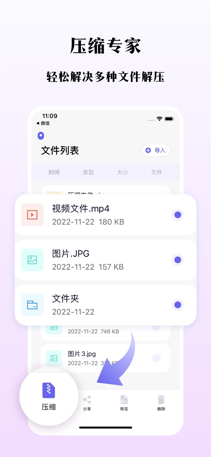 压缩专家-文件解压压缩工具