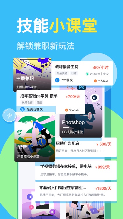 兼小宝-手机兼职找工作招聘软件