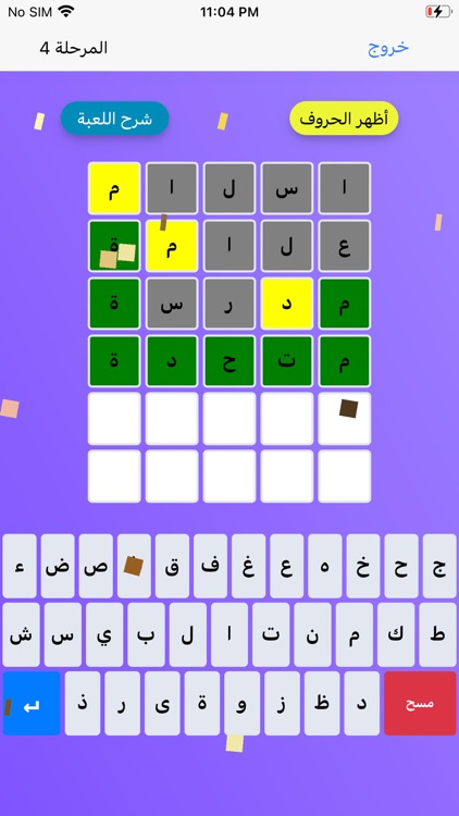 خمنها - لعبة تخمين الكلمات