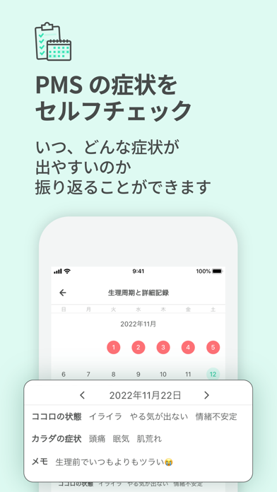ケアミー PMS予測・共有アプリのおすすめ画像6
