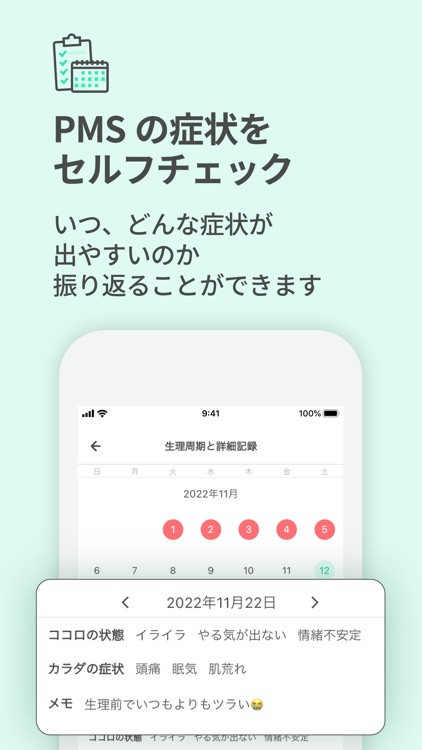 ケアミー PMS予測・共有アプリ screenshot-5