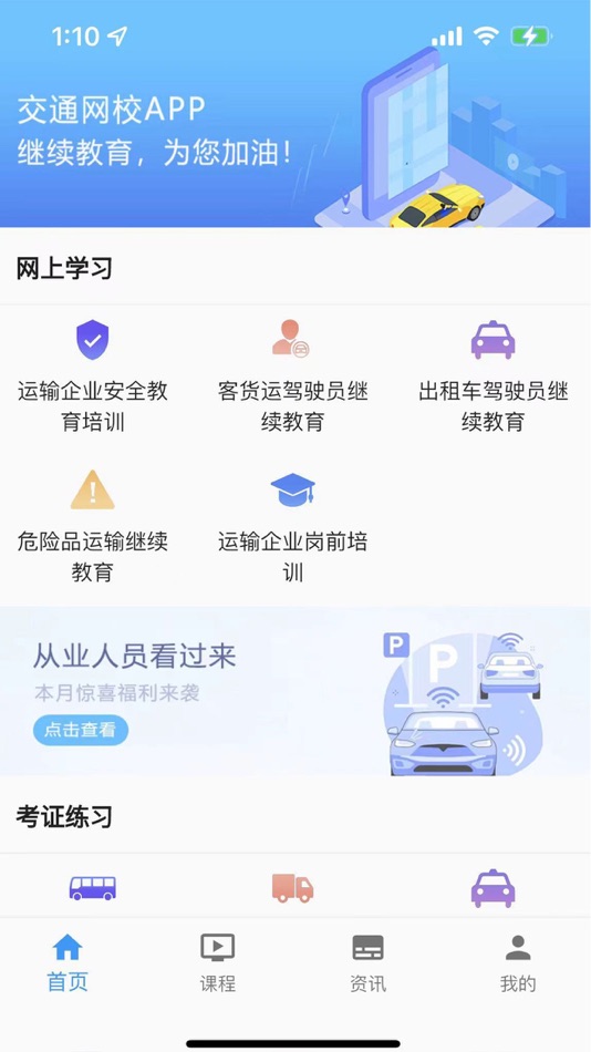 #2. 交通网校 (iOS) โดย: 河南交安教育科技有限公司
