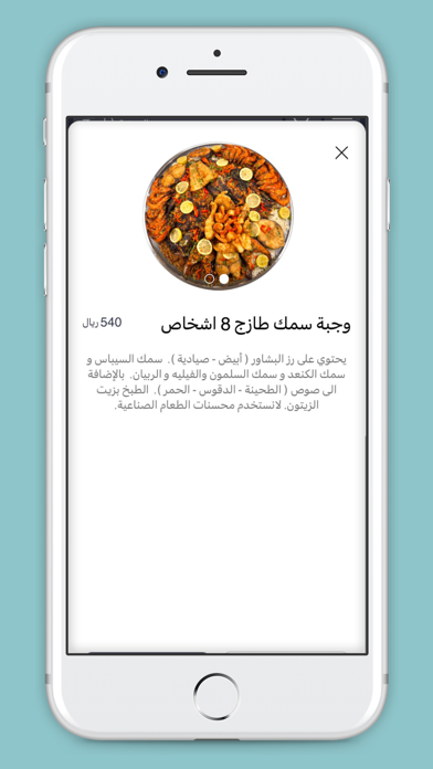 السمكجي | Alsamakgy Screenshot