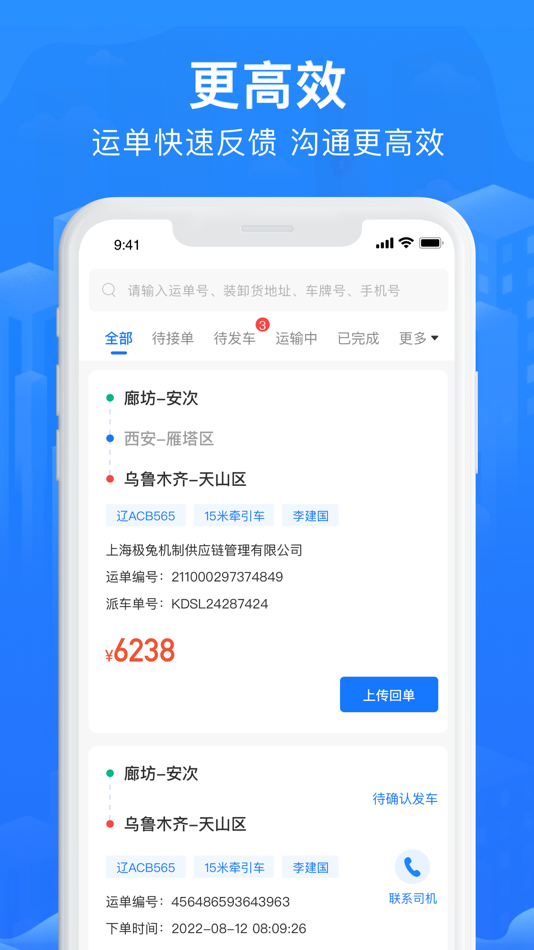 #2. 智猪货主 (iOS) By: 天津智猪网网络科技有限公司