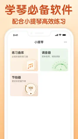 Game screenshot 小提琴 -节拍器调音器,曲库练习 mod apk