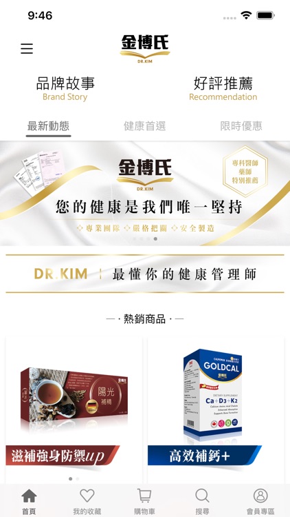 金博氏 健康購物網