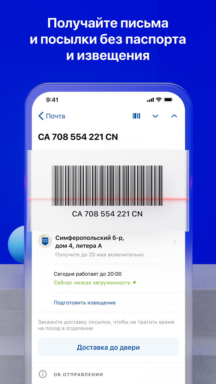 Почта России
