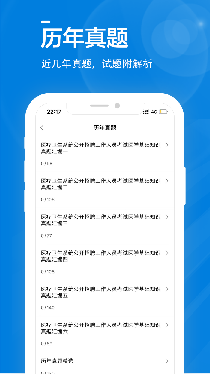 医学基础知识全题库