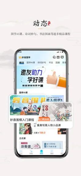 Game screenshot 妙音国学—文言古诗词围棋书法画视频课学习 mod apk