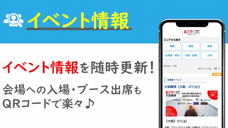 就活・就職情報は【あさがくナビ2025】新卒向けアプリ screenshot-4