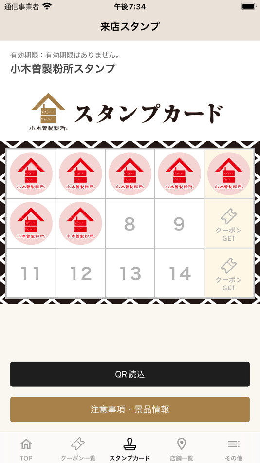 #4. 小木曽製粉所 公式アプリ (iOS) By: 株式会社 王滝