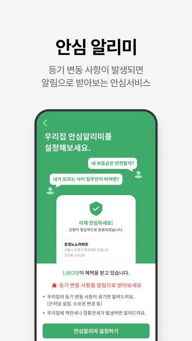 호갱노노 Screenshot