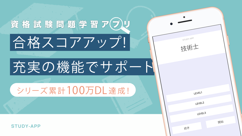 技術士｜資格試験対策学習アプリ (iOS) Oleh: sakura, inc