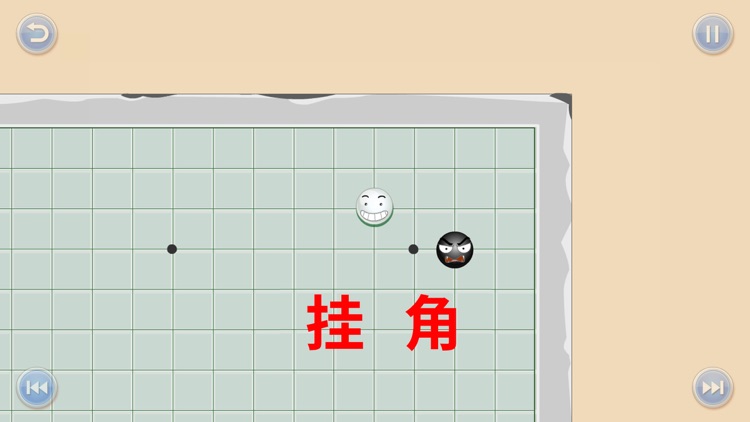 少儿围棋教学系列第十三课