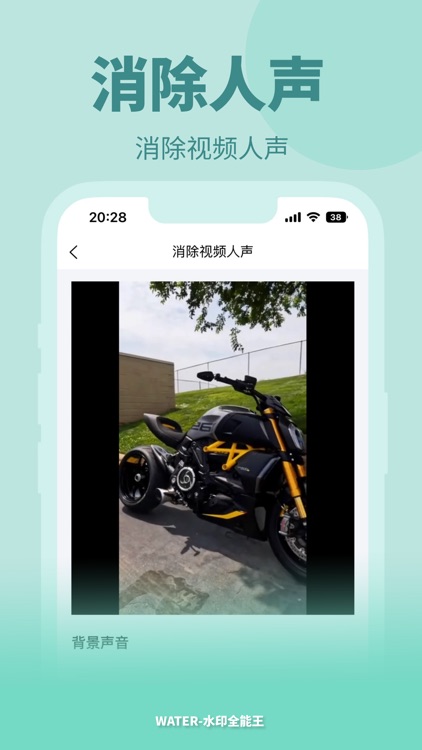 水印全能王-水印处理视频编辑 screenshot-3
