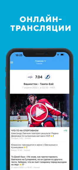 Game screenshot Хоккей – КХЛ, НХЛ от Sports.ru apk