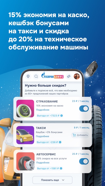 Газпром Бонус screenshot-5